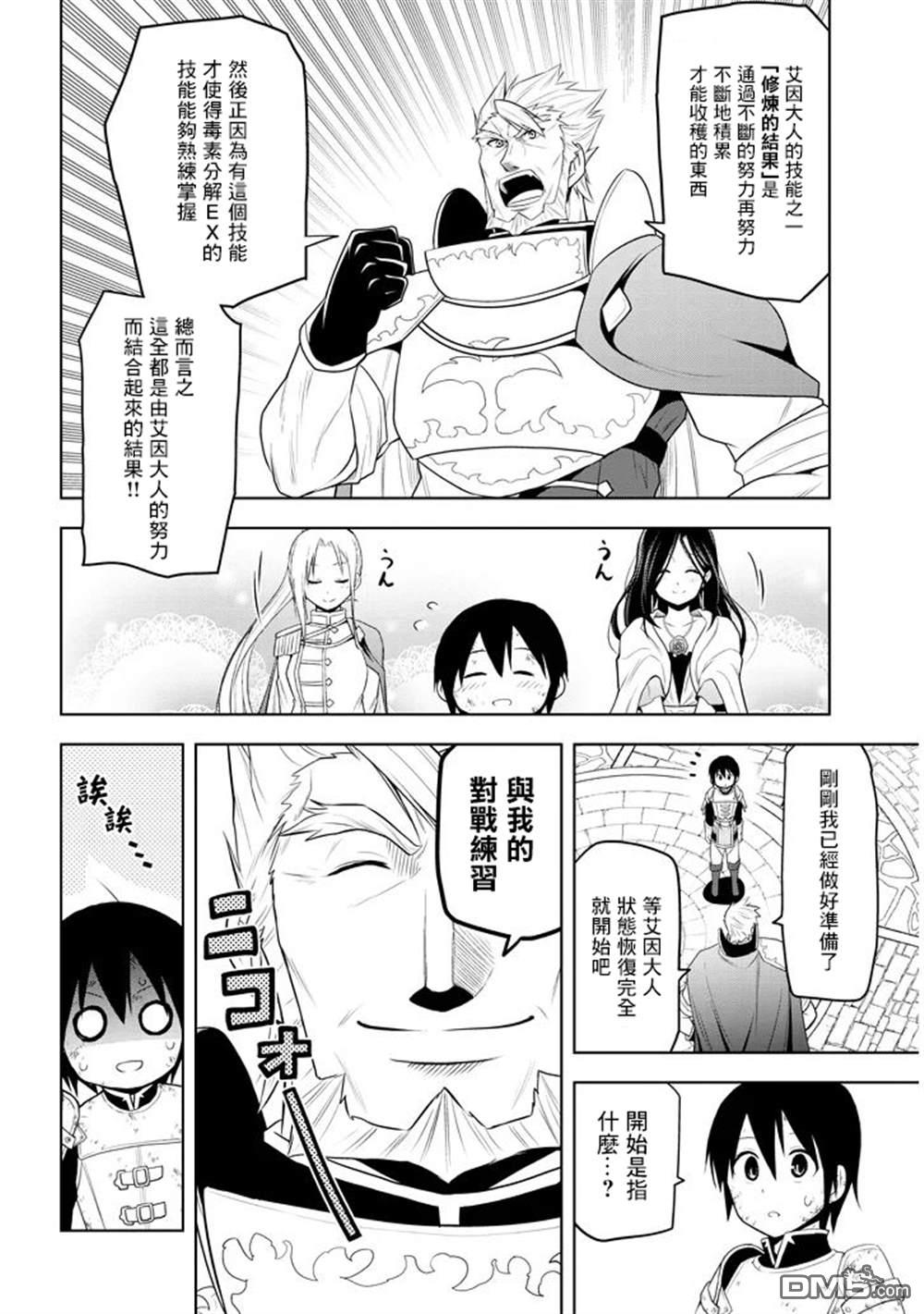 美石家 第8话 入学考试 第8页