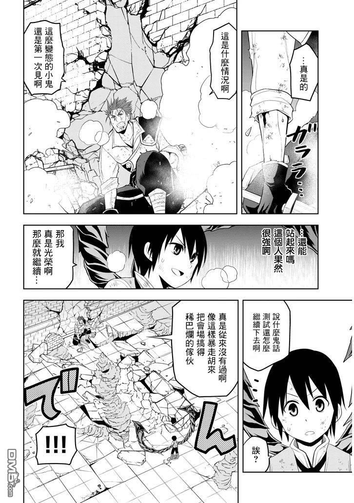 美石家 第9话 觉悟 第12页