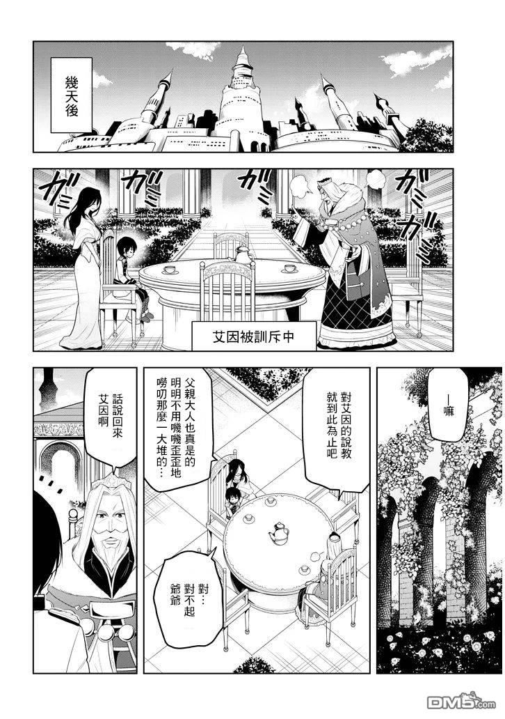 美石家 第9话 觉悟 第19页