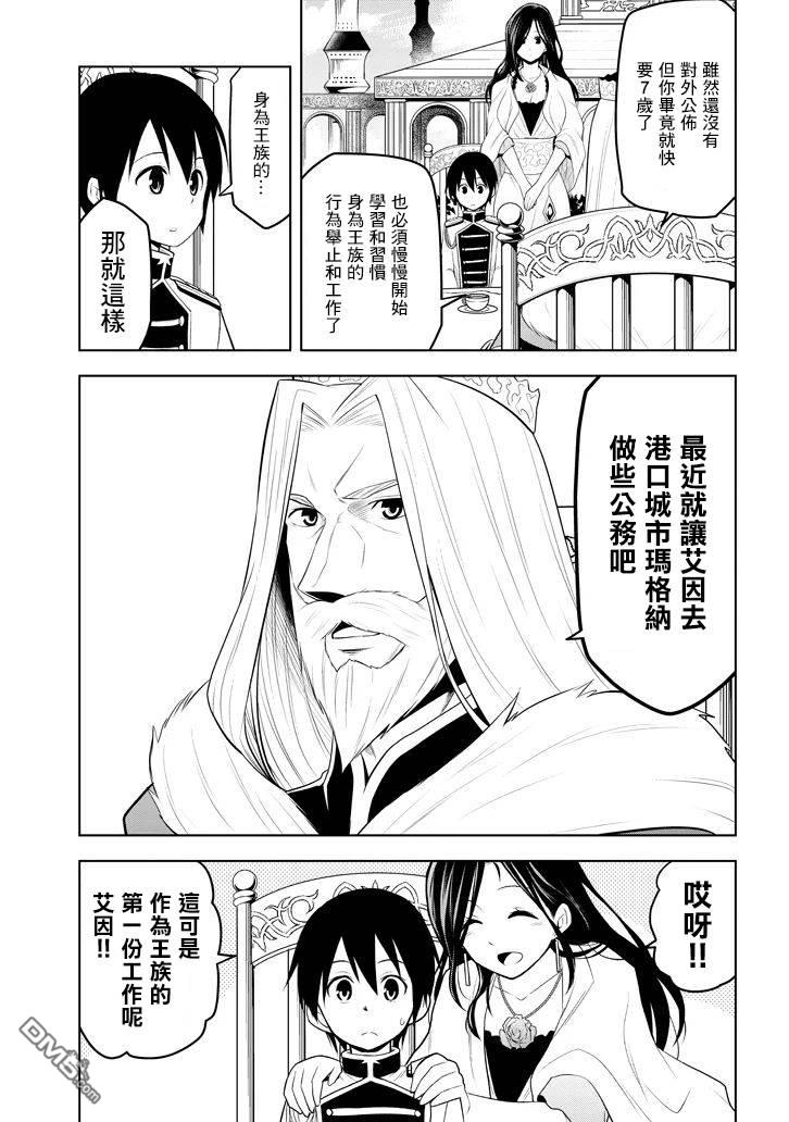 美石家 第9话 觉悟 第20页