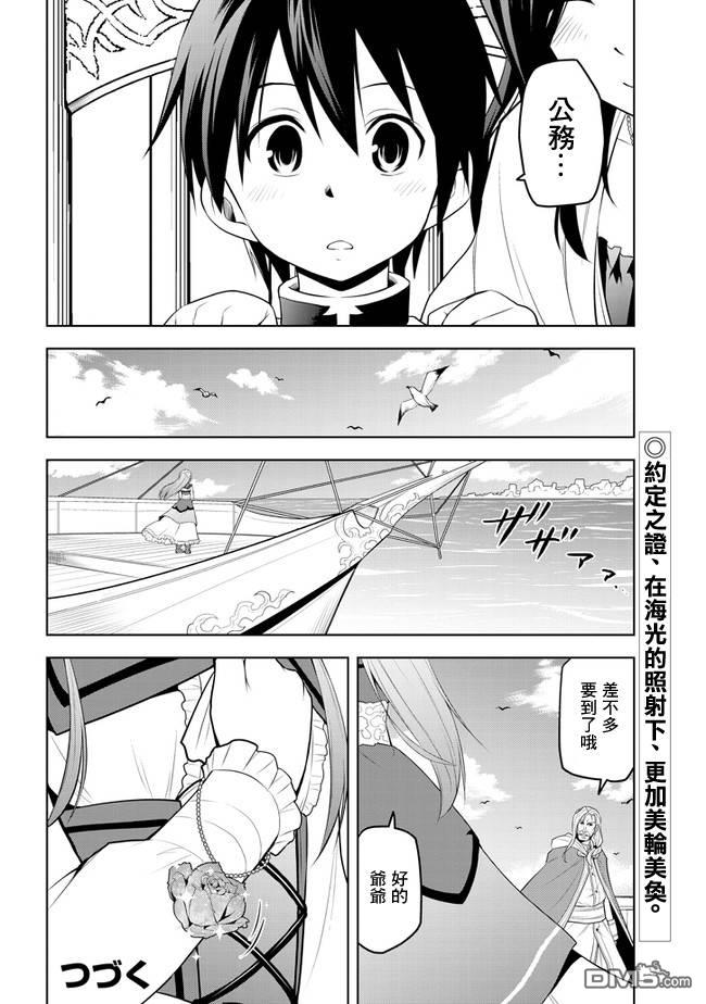 美石家 第9话 觉悟 第21页