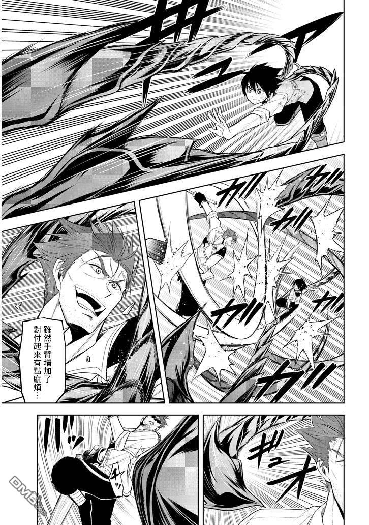 美石家 第9话 觉悟 第3页
