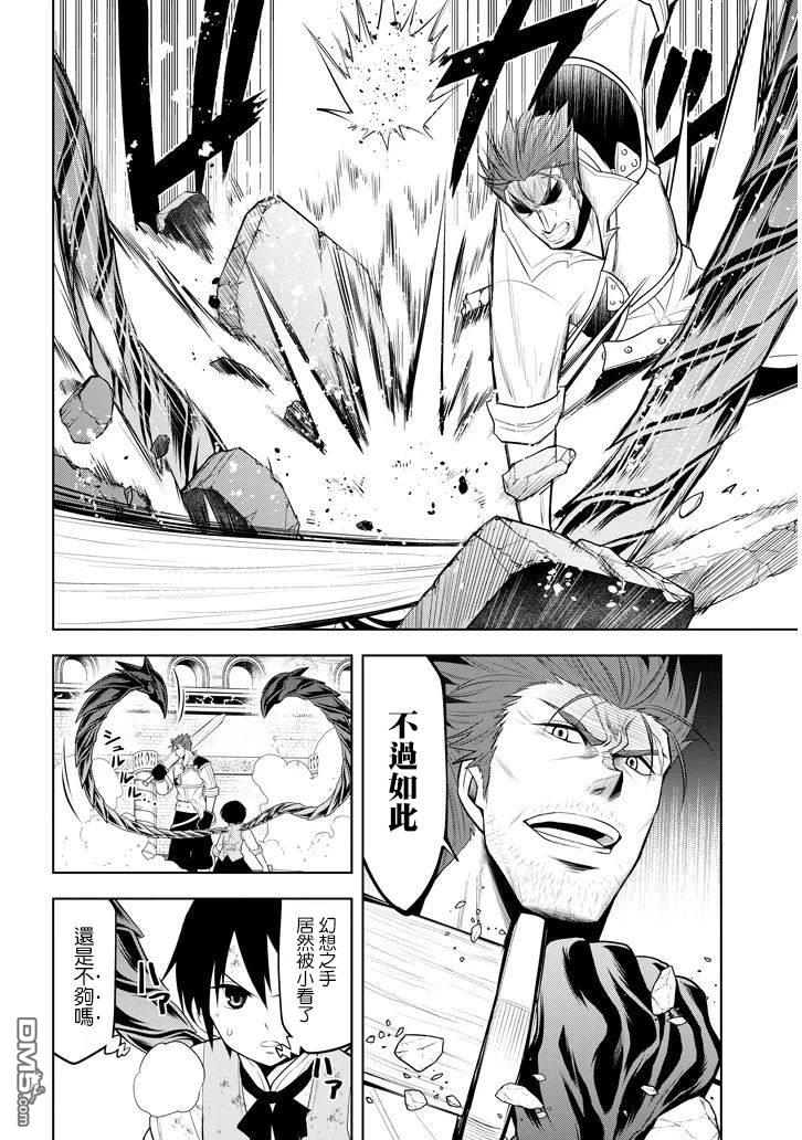 美石家 第9话 觉悟 第4页