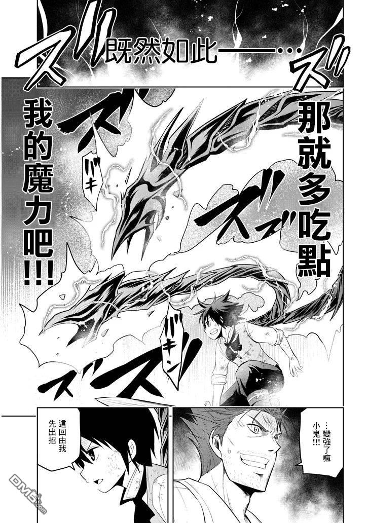 美石家 第9话 觉悟 第5页