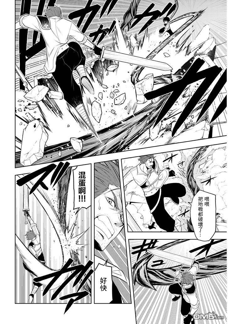 美石家 第9话 觉悟 第6页