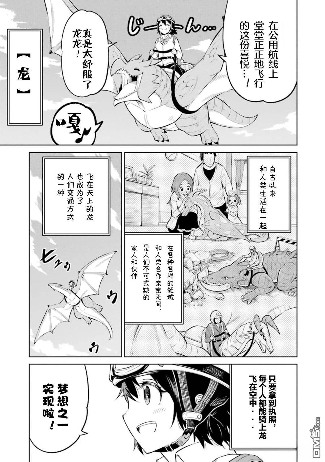 取得骑龙执照的女高中生 第1话 第17页