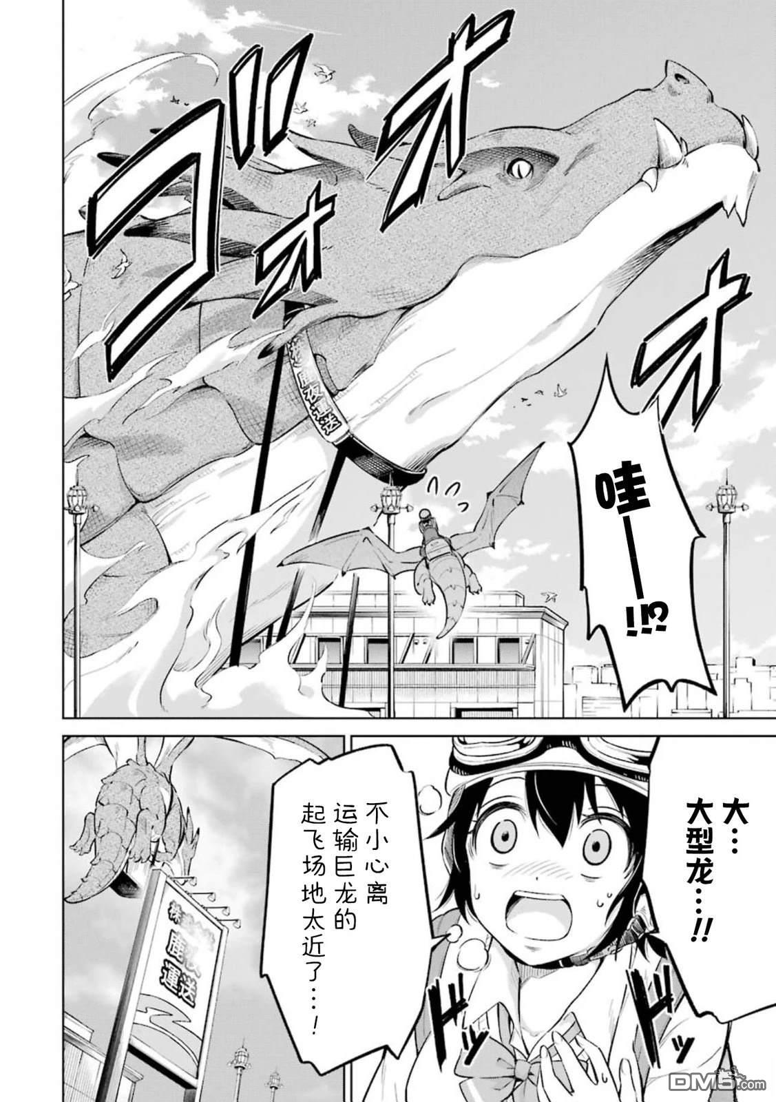 取得骑龙执照的女高中生 第1话 第22页