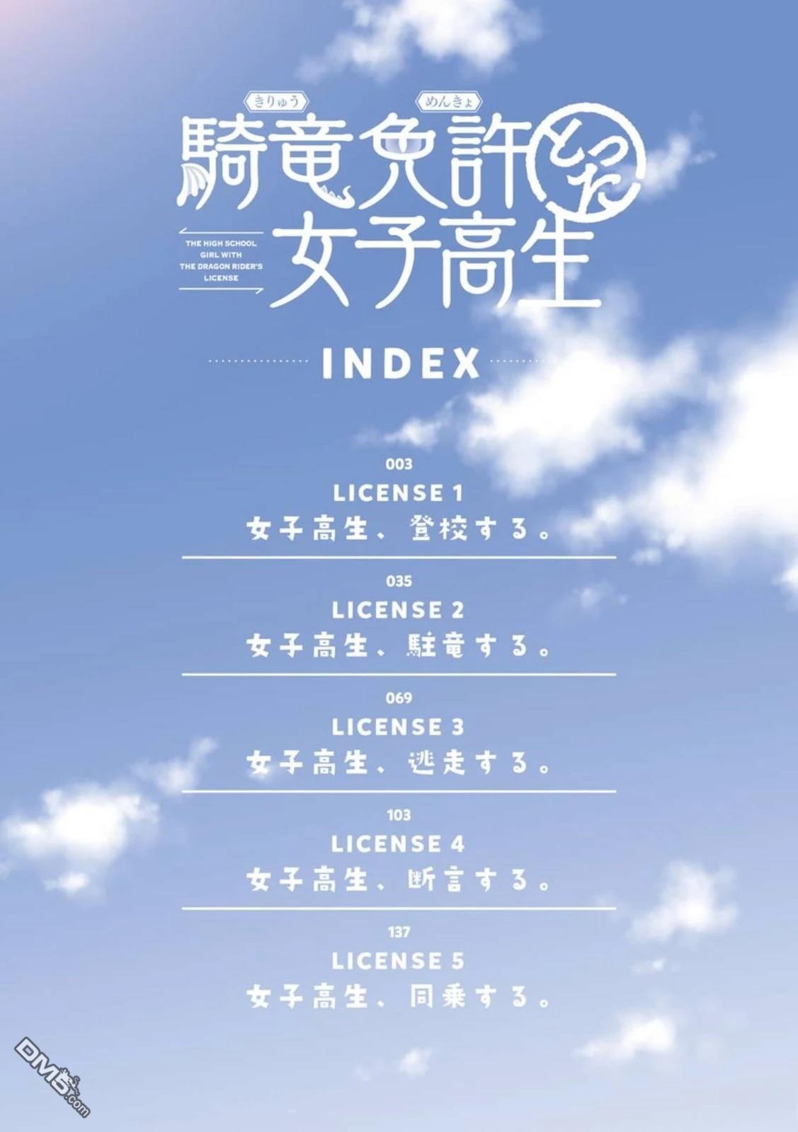 取得骑龙执照的女高中生 第1话 第4页