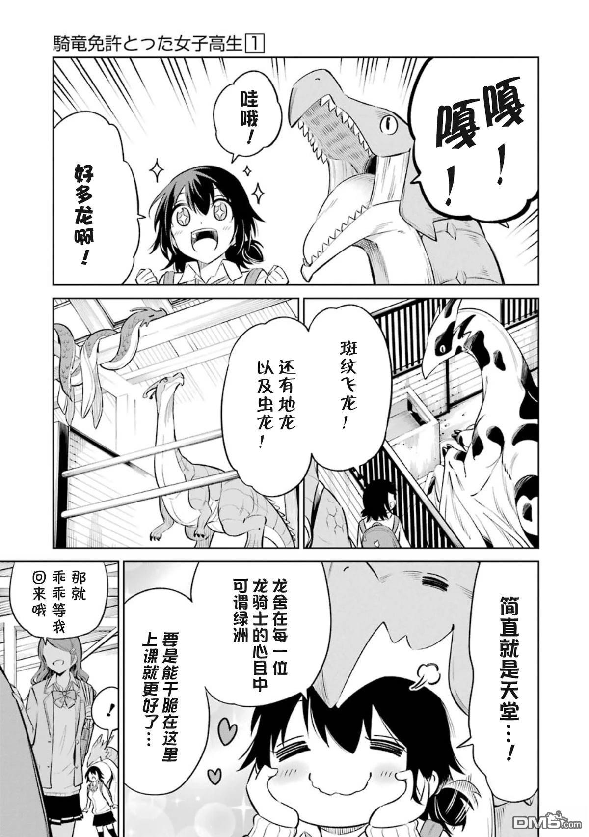 取得骑龙执照的女高中生 第2话 第11页