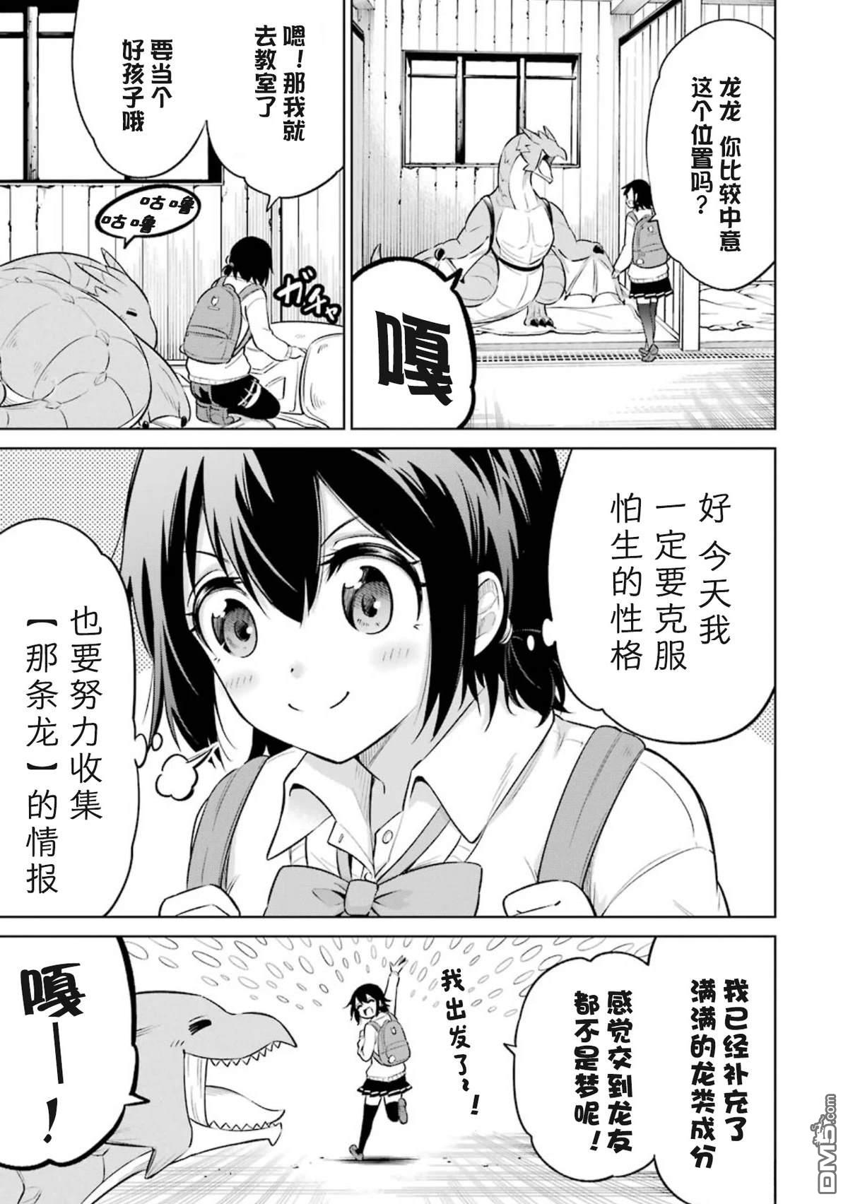 取得骑龙执照的女高中生 第2话 第13页