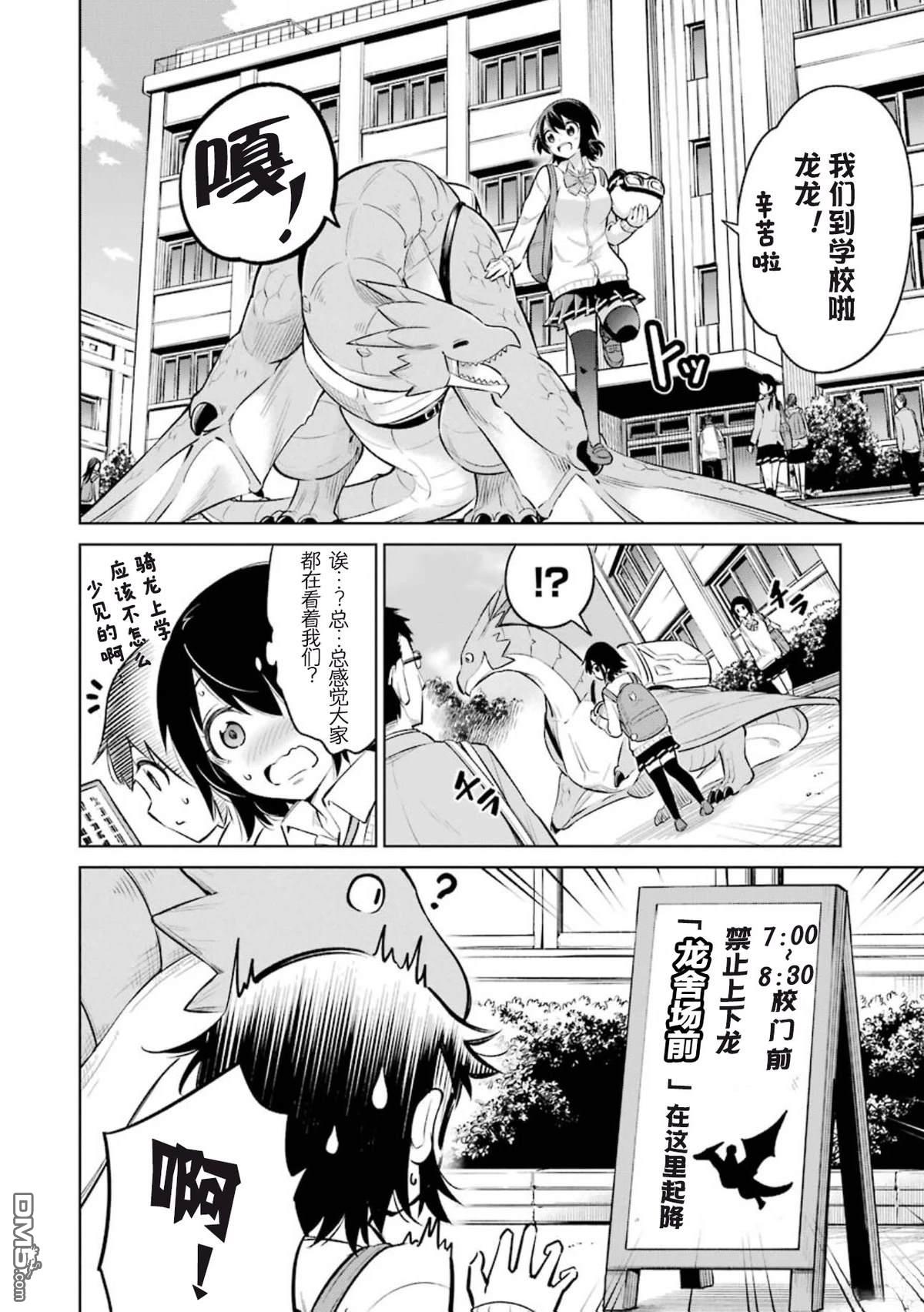 取得骑龙执照的女高中生 第2话 第2页