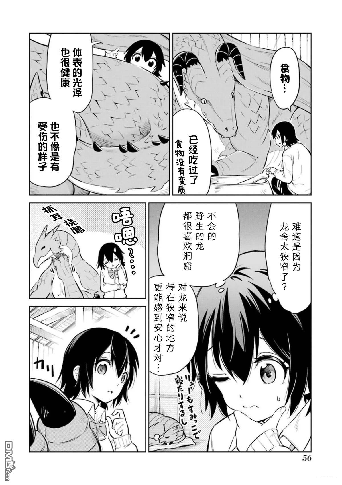 取得骑龙执照的女高中生 第2话 第22页