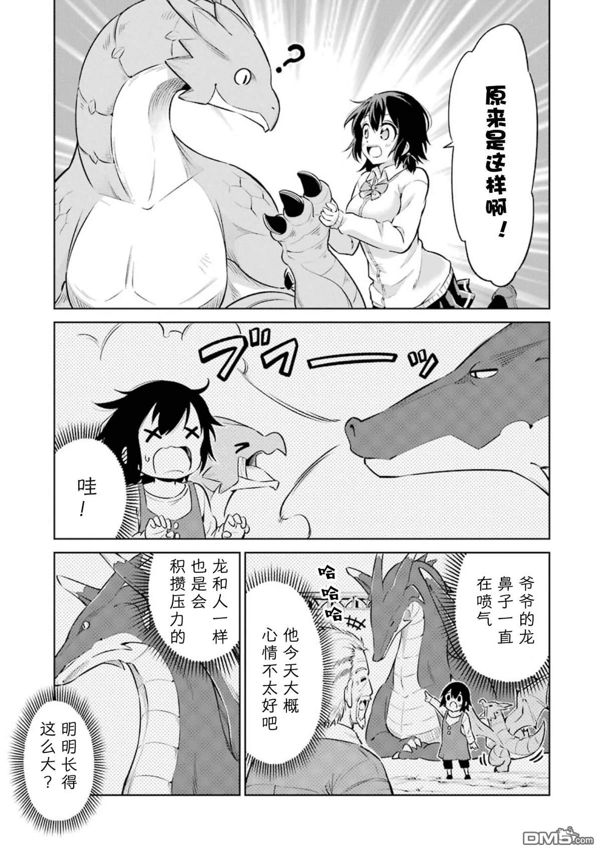 取得骑龙执照的女高中生 第2话 第23页