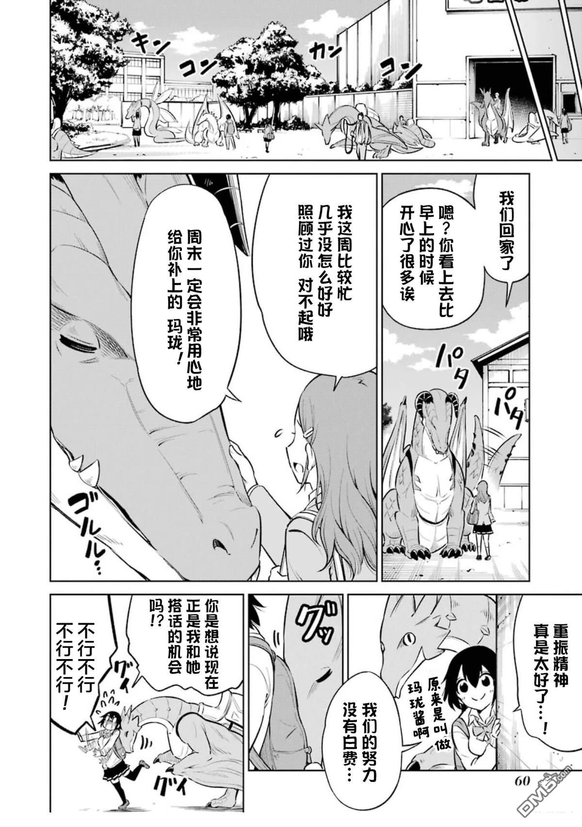 取得骑龙执照的女高中生 第2话 第26页