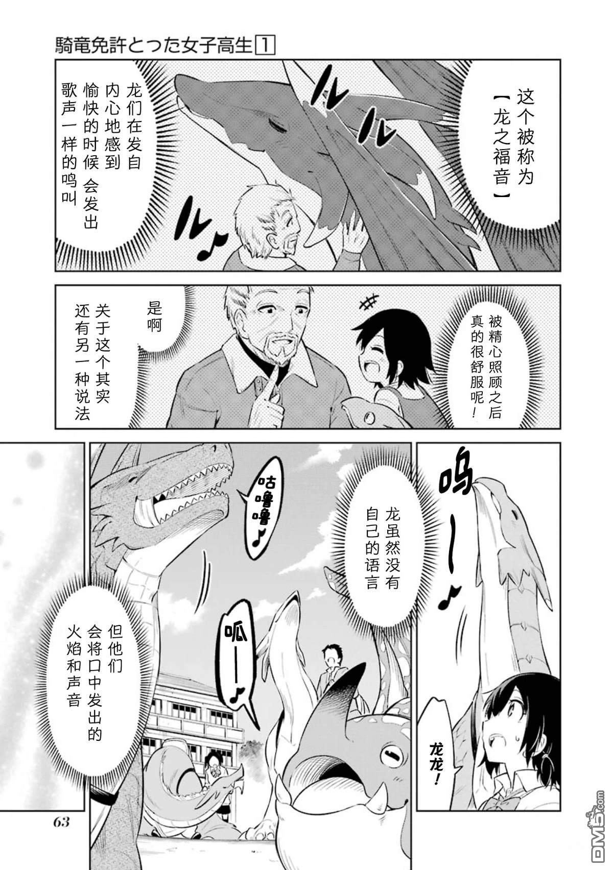 取得骑龙执照的女高中生 第2话 第29页