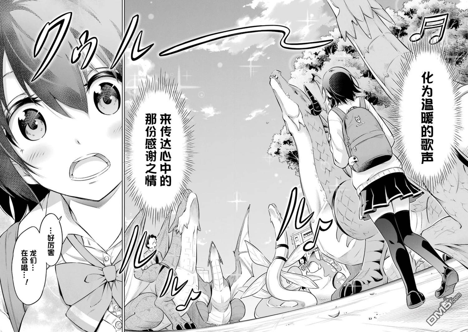 取得骑龙执照的女高中生 第2话 第30页