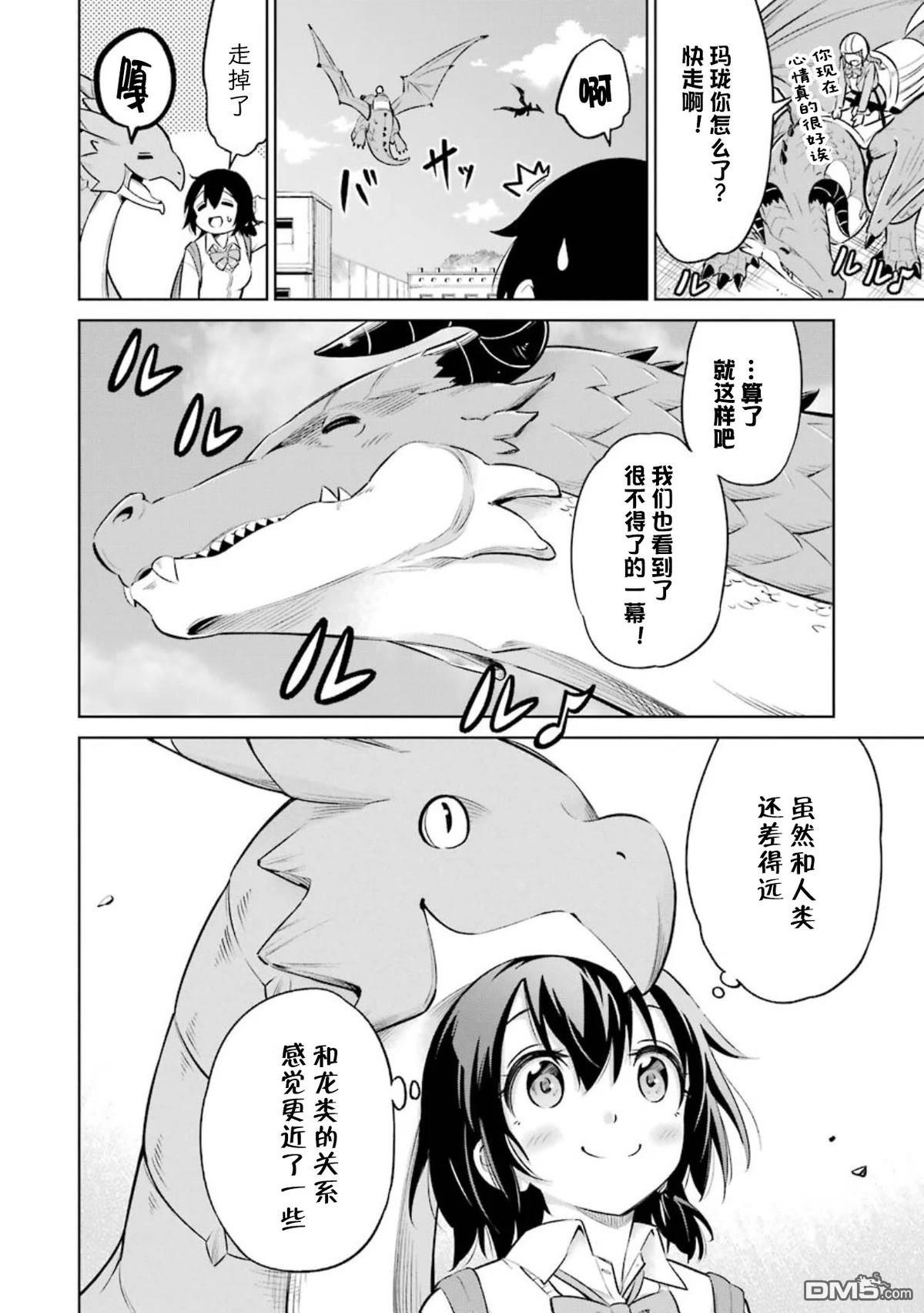 取得骑龙执照的女高中生 第2话 第31页