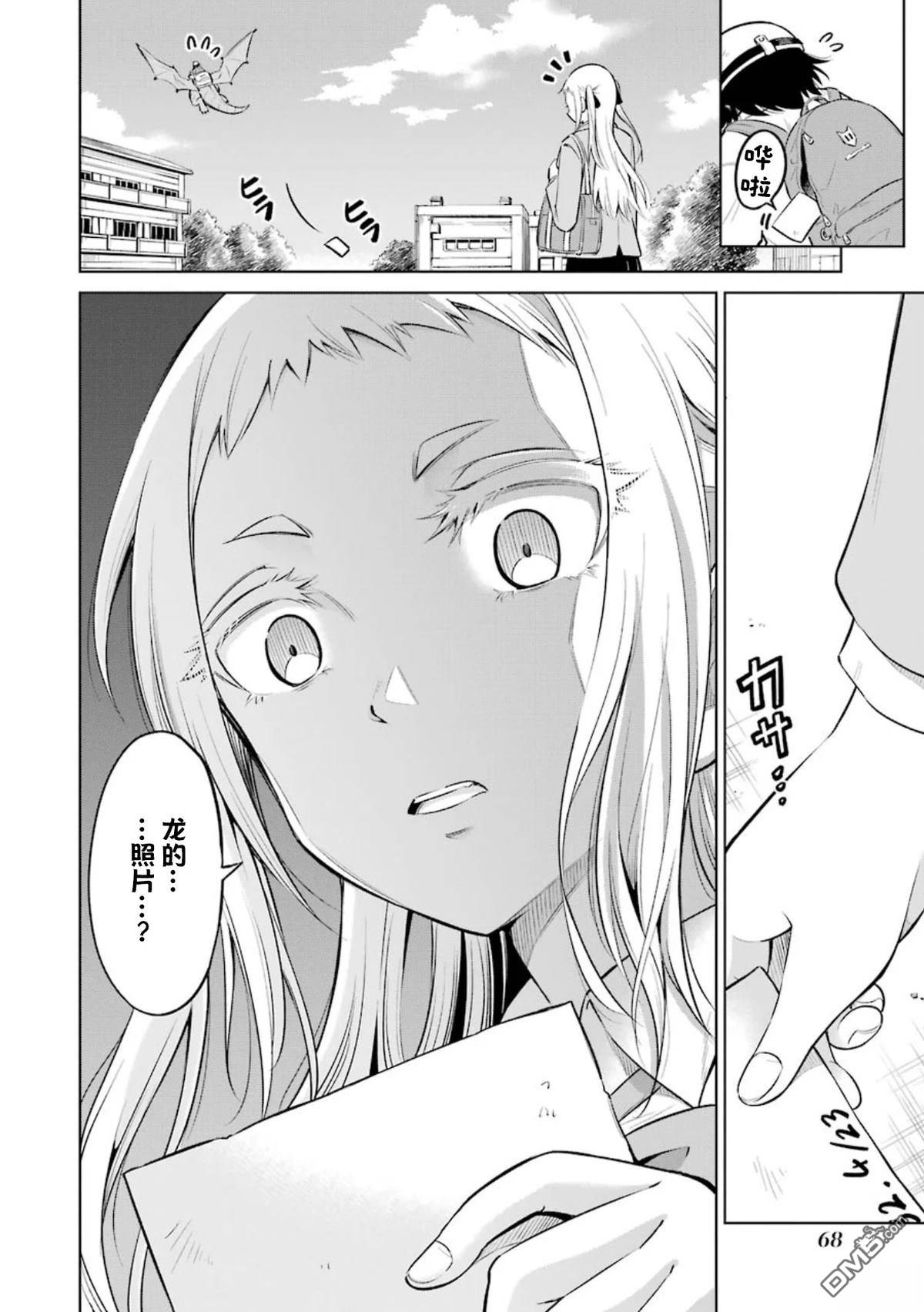 取得骑龙执照的女高中生 第2话 第33页