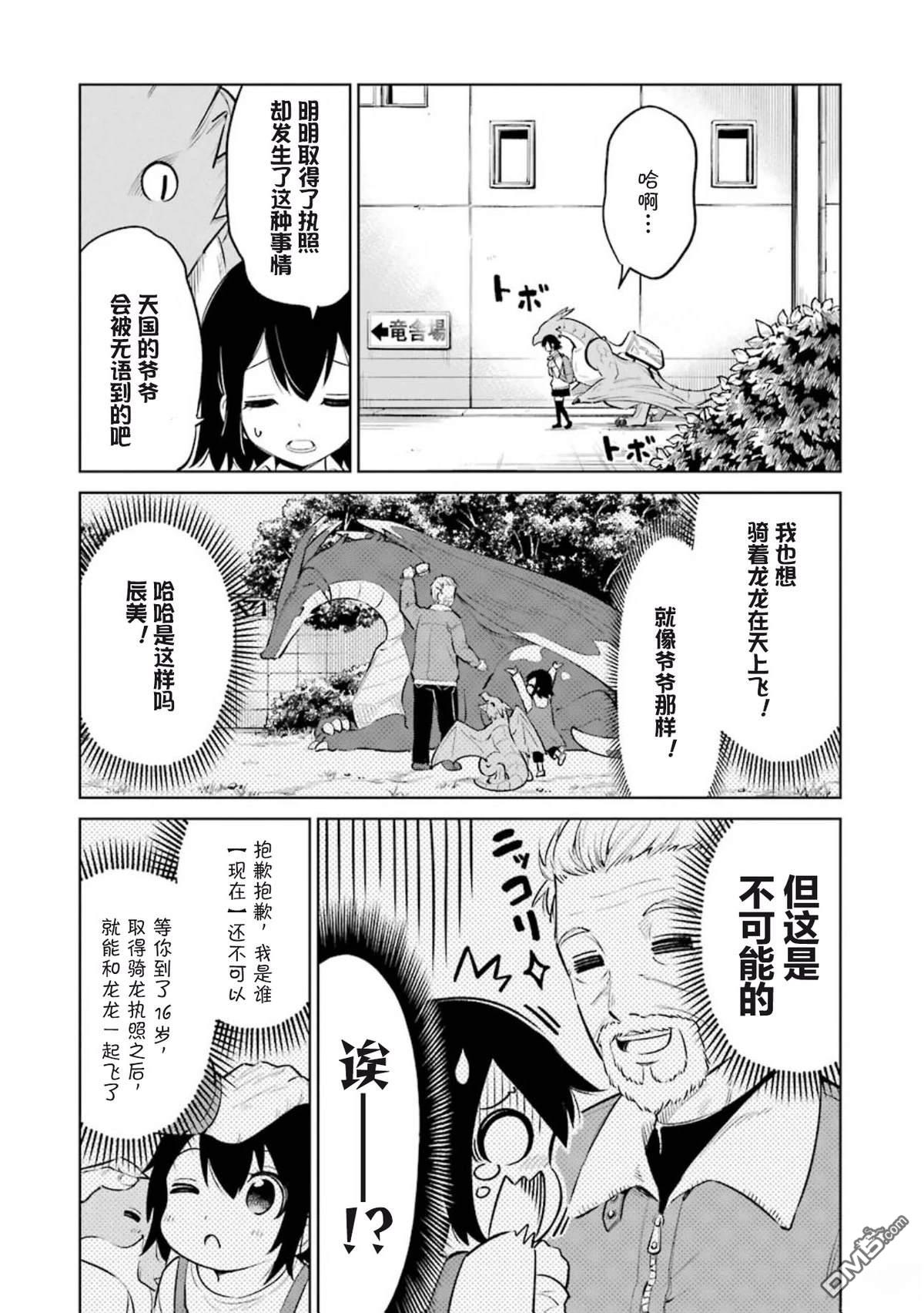 取得骑龙执照的女高中生 第2话 第4页