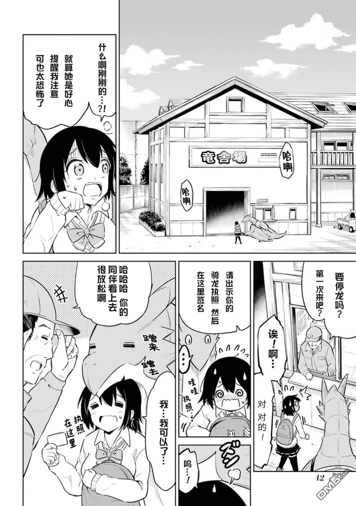 取得骑龙执照的女高中生 第2话 第8页