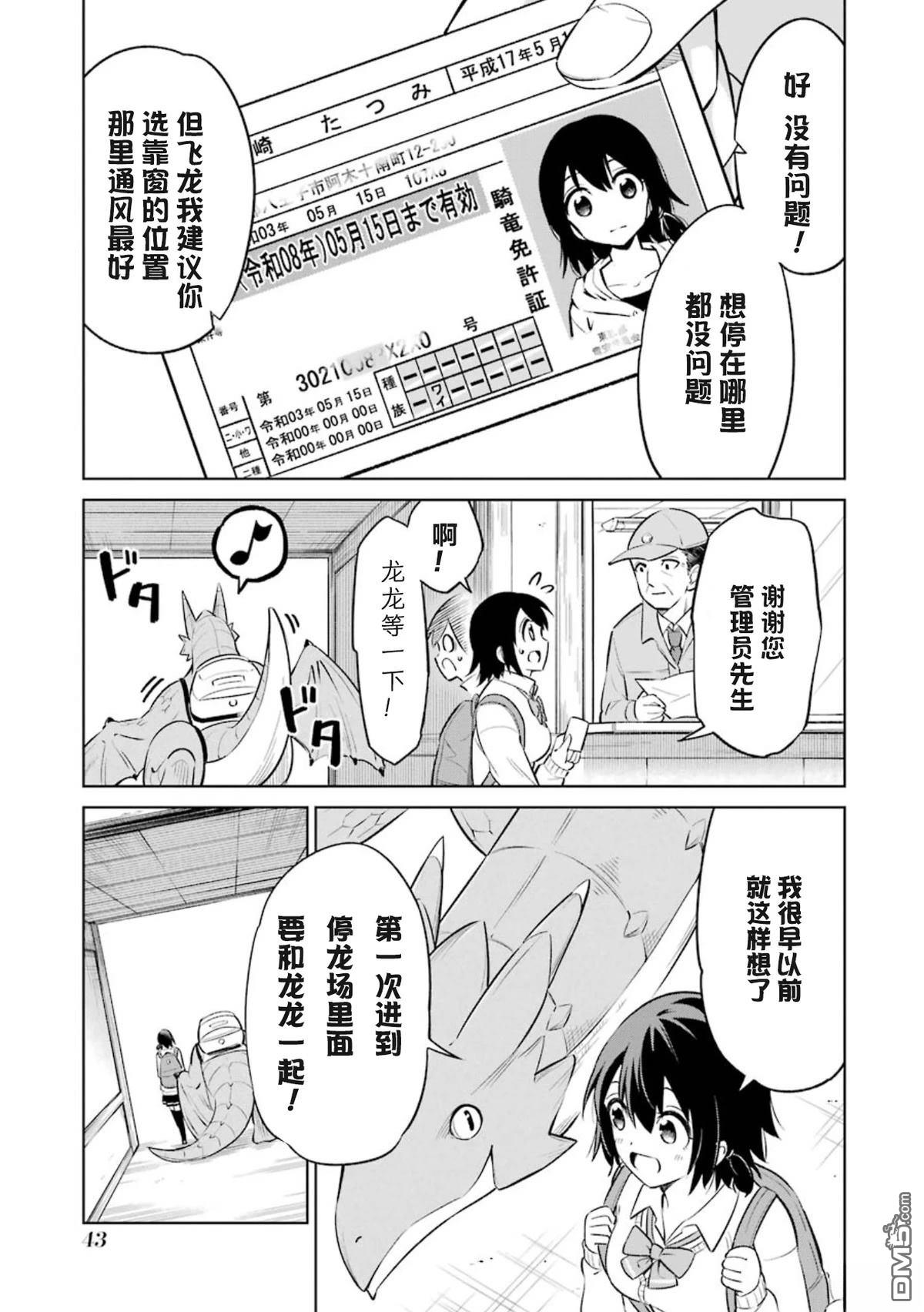 取得骑龙执照的女高中生 第2话 第9页