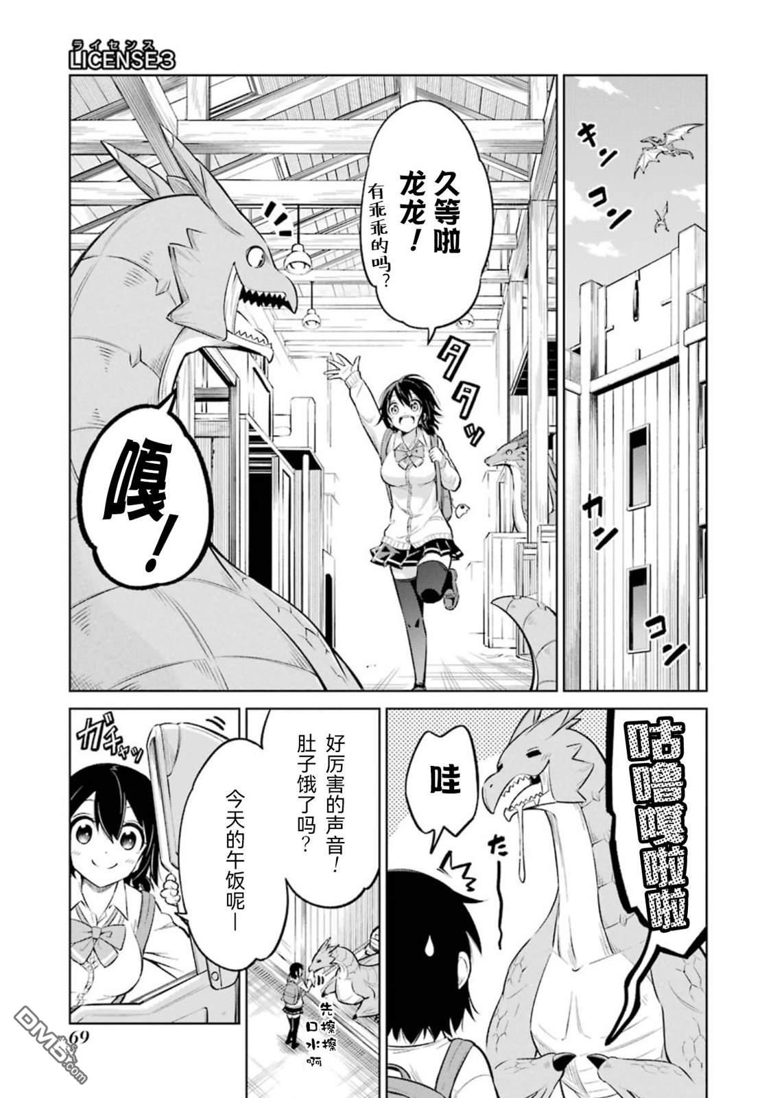 取得骑龙执照的女高中生 第3话 第1页