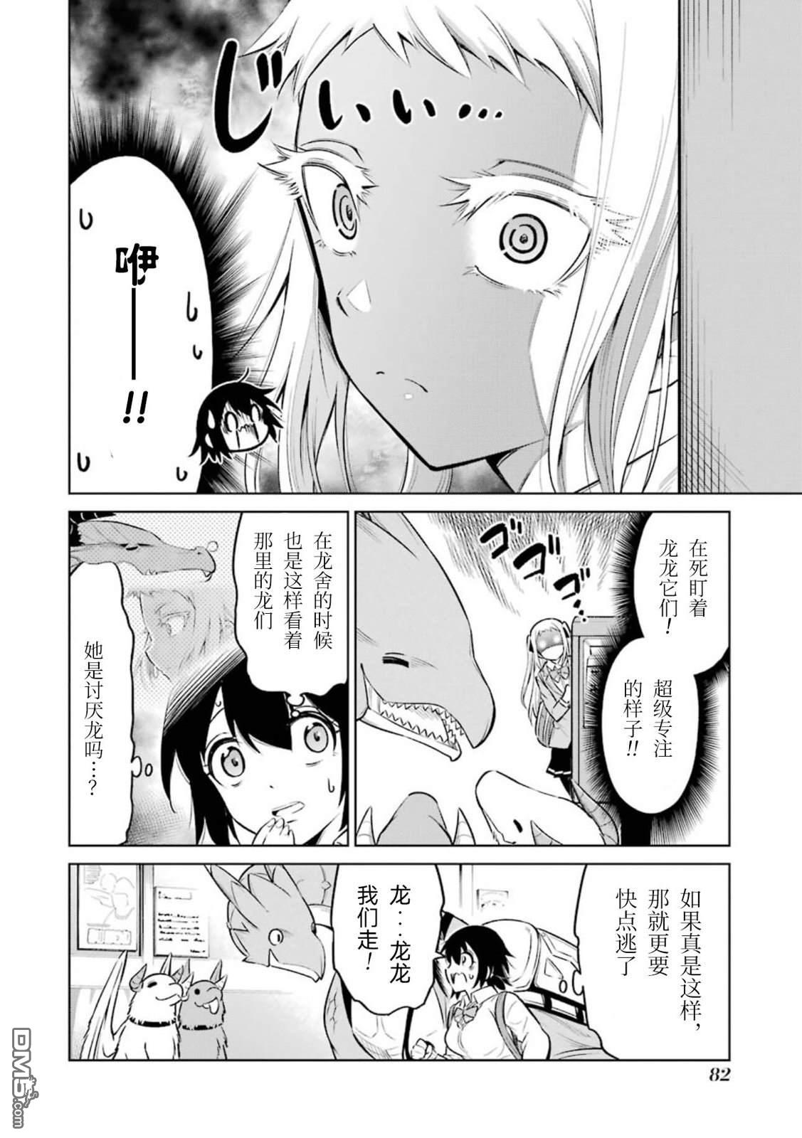 取得骑龙执照的女高中生 第3话 第14页