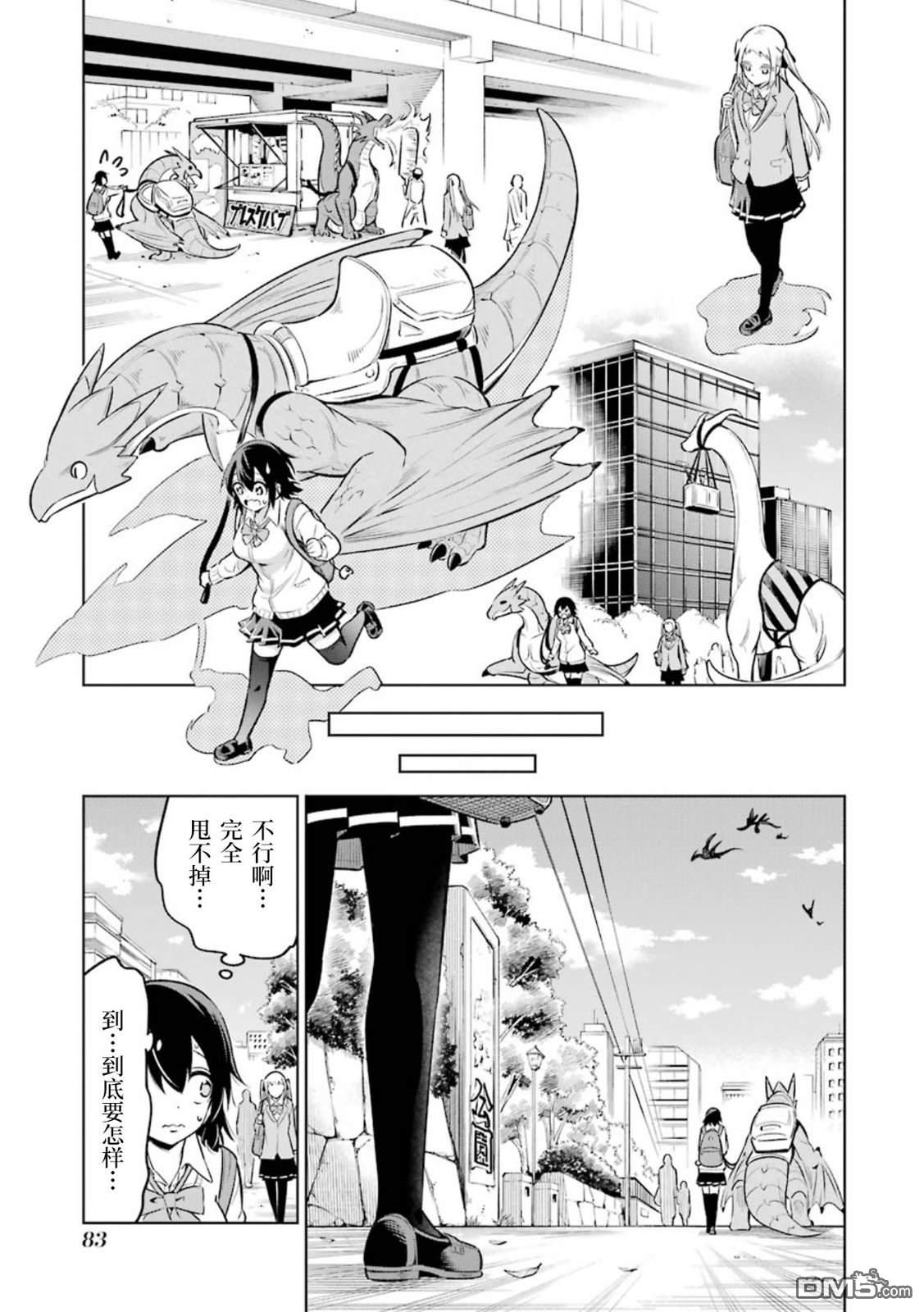 取得骑龙执照的女高中生 第3话 第15页