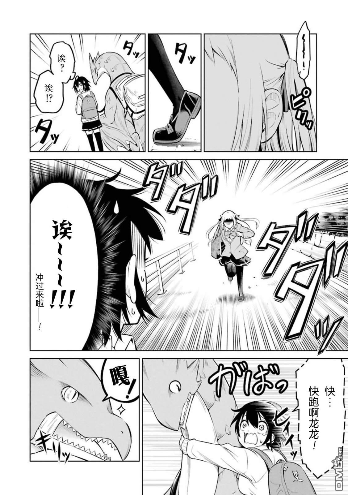 取得骑龙执照的女高中生 第3话 第16页