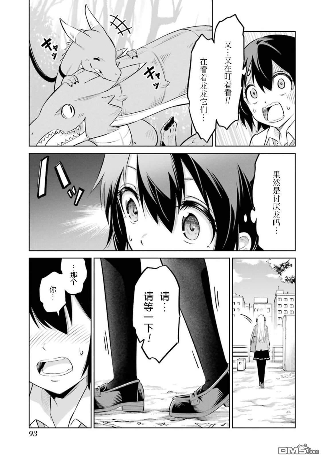 取得骑龙执照的女高中生 第3话 第25页