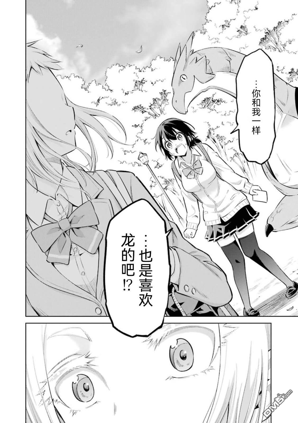 取得骑龙执照的女高中生 第3话 第26页