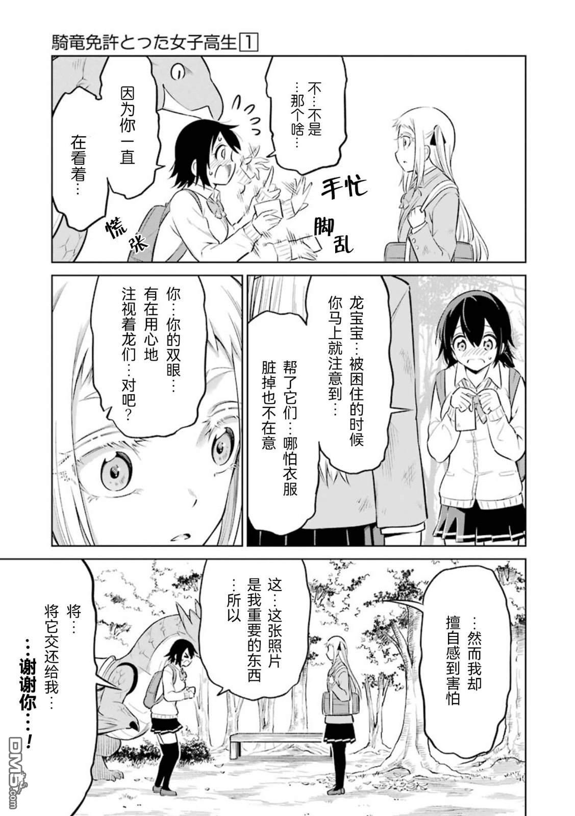 取得骑龙执照的女高中生 第3话 第27页