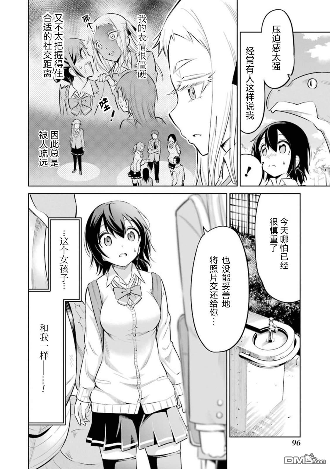 取得骑龙执照的女高中生 第3话 第28页