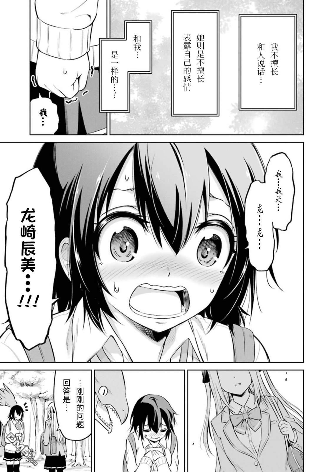 取得骑龙执照的女高中生 第3话 第29页