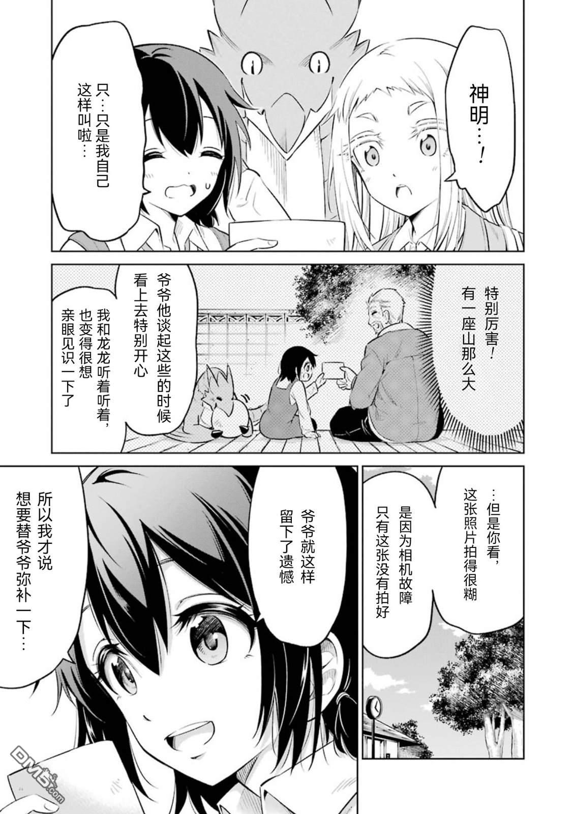 取得骑龙执照的女高中生 第3话 第32页