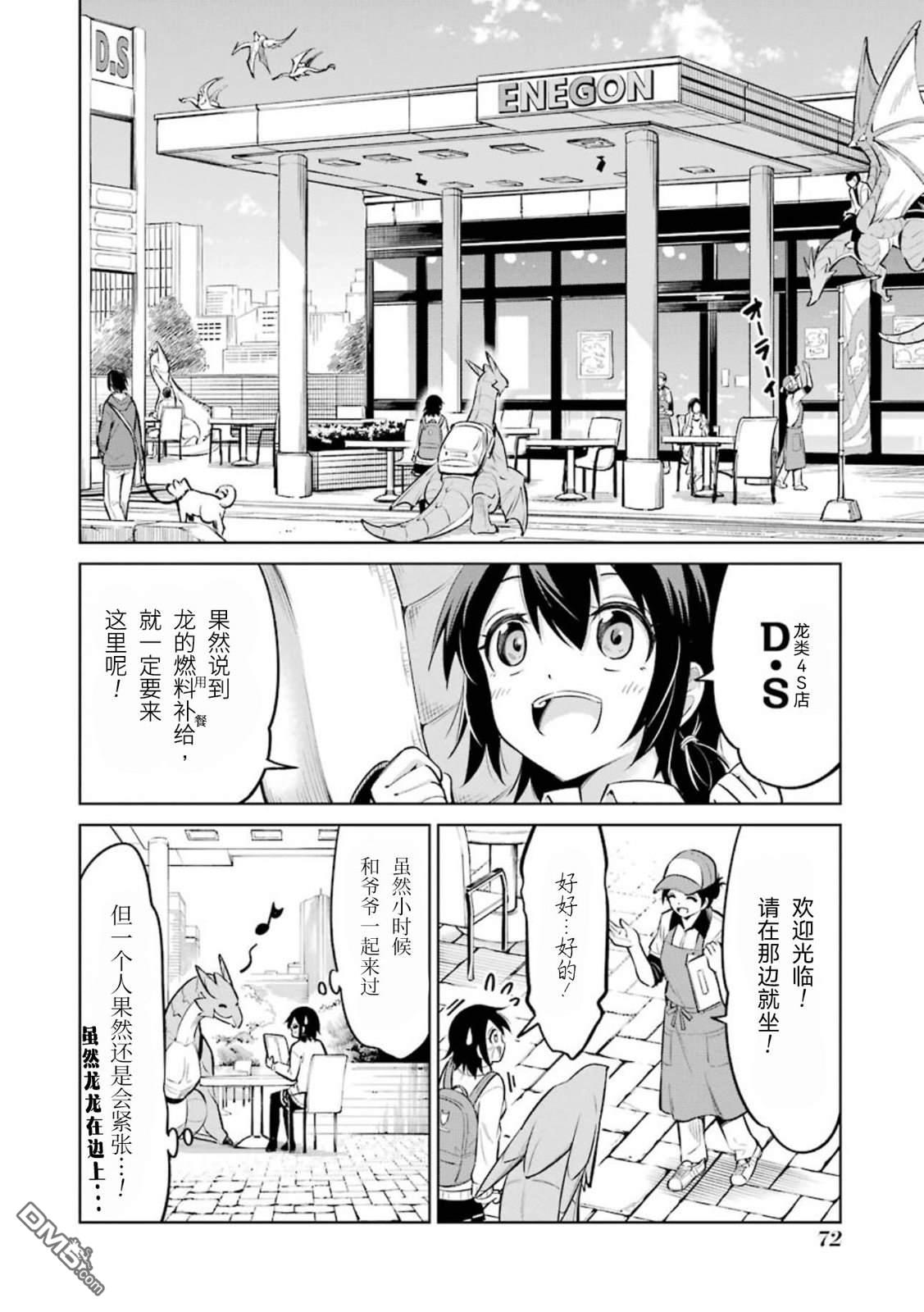 取得骑龙执照的女高中生 第3话 第4页