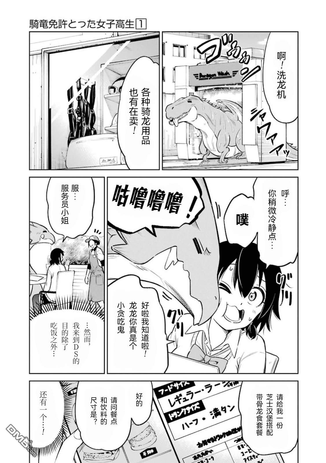取得骑龙执照的女高中生 第3话 第5页