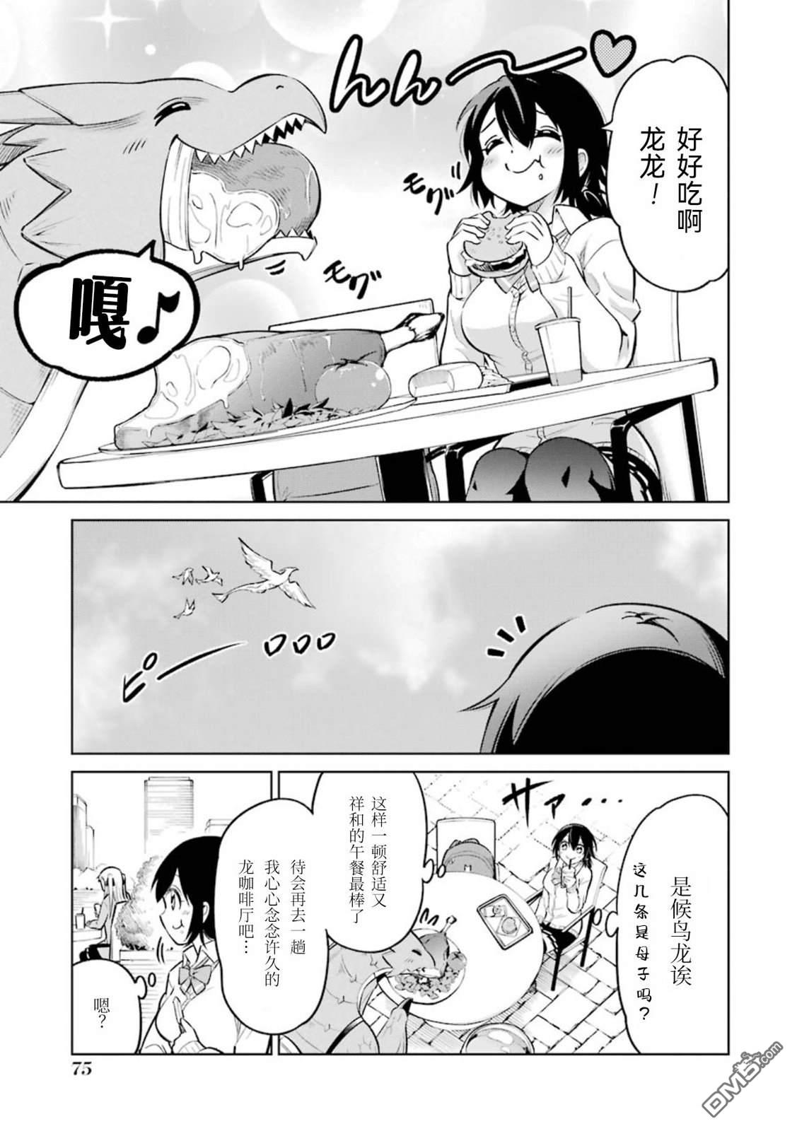 取得骑龙执照的女高中生 第3话 第7页