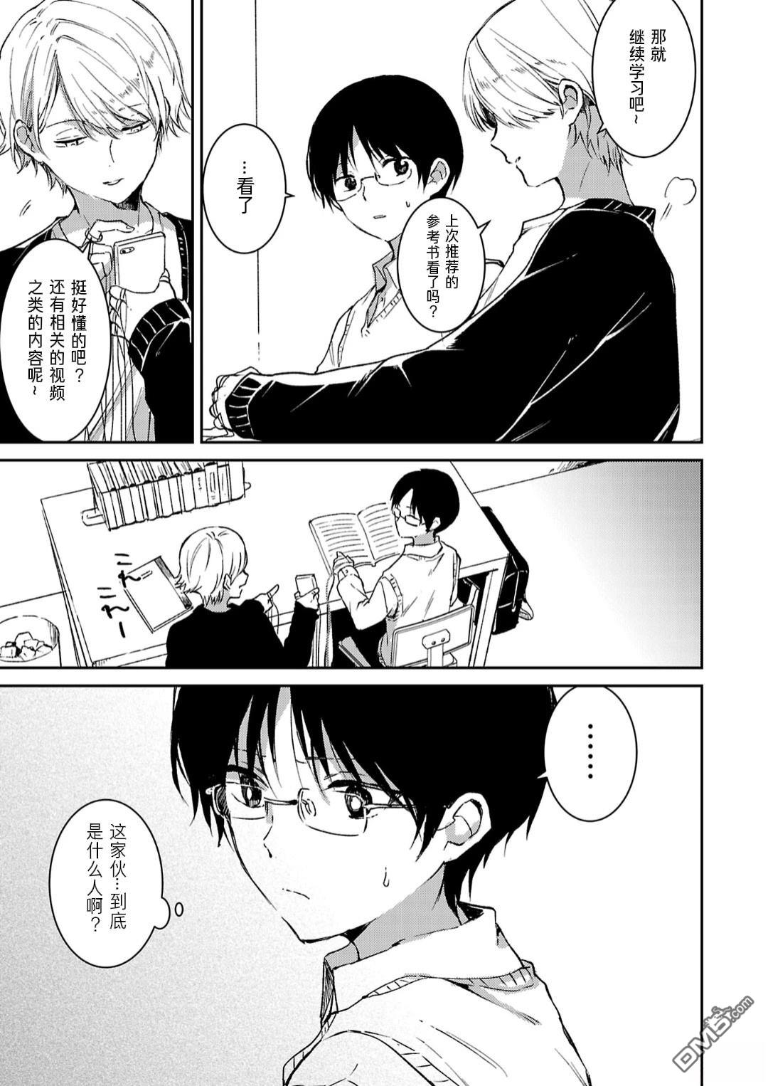19。 第10话 第8页