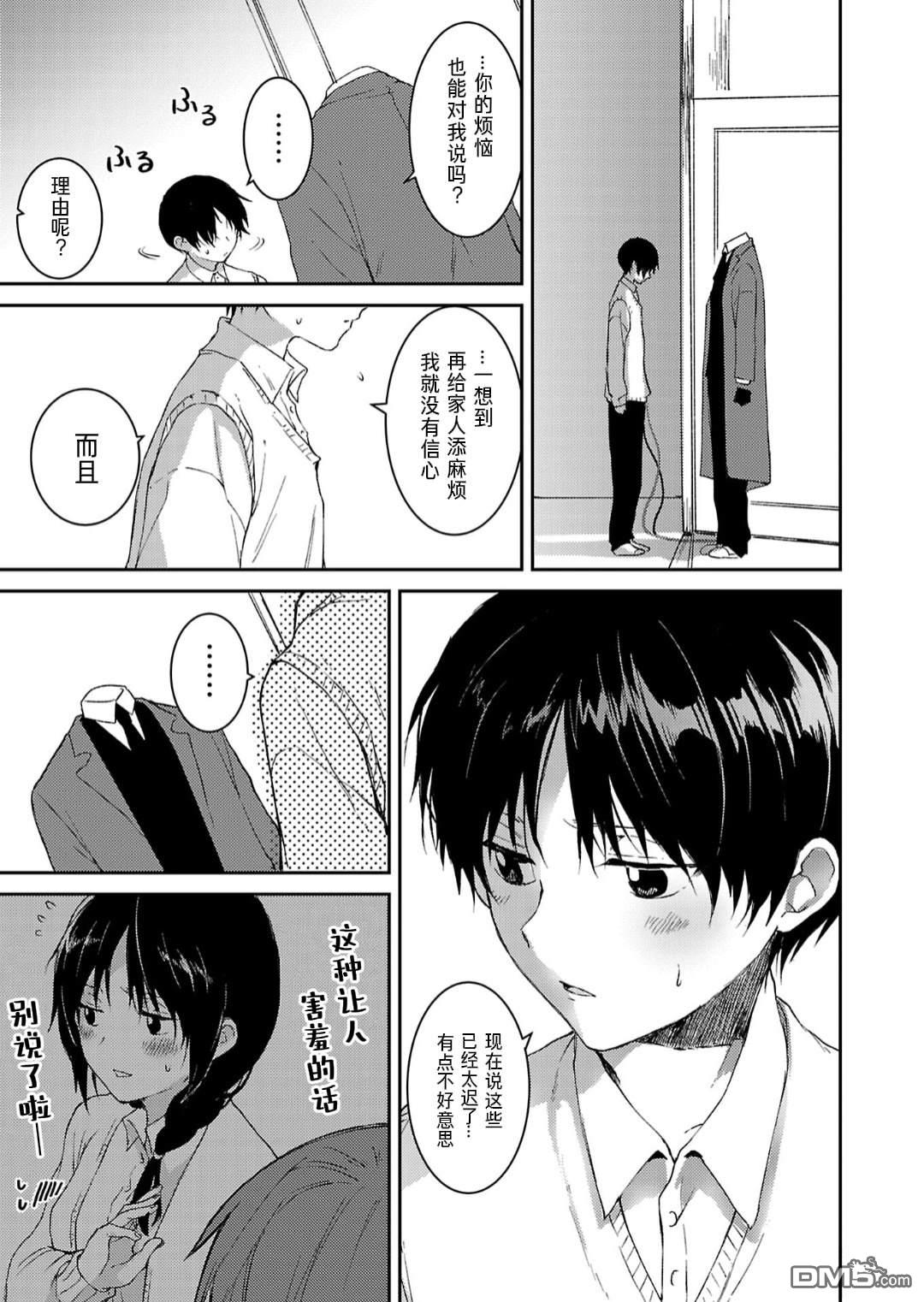 19。 第11话 第31页