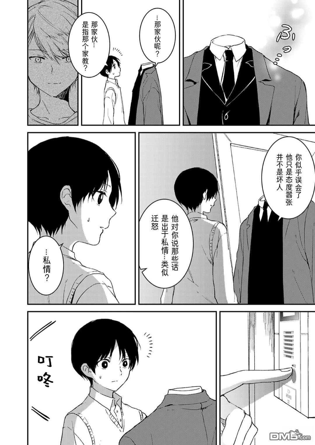 19。 第11话 第32页
