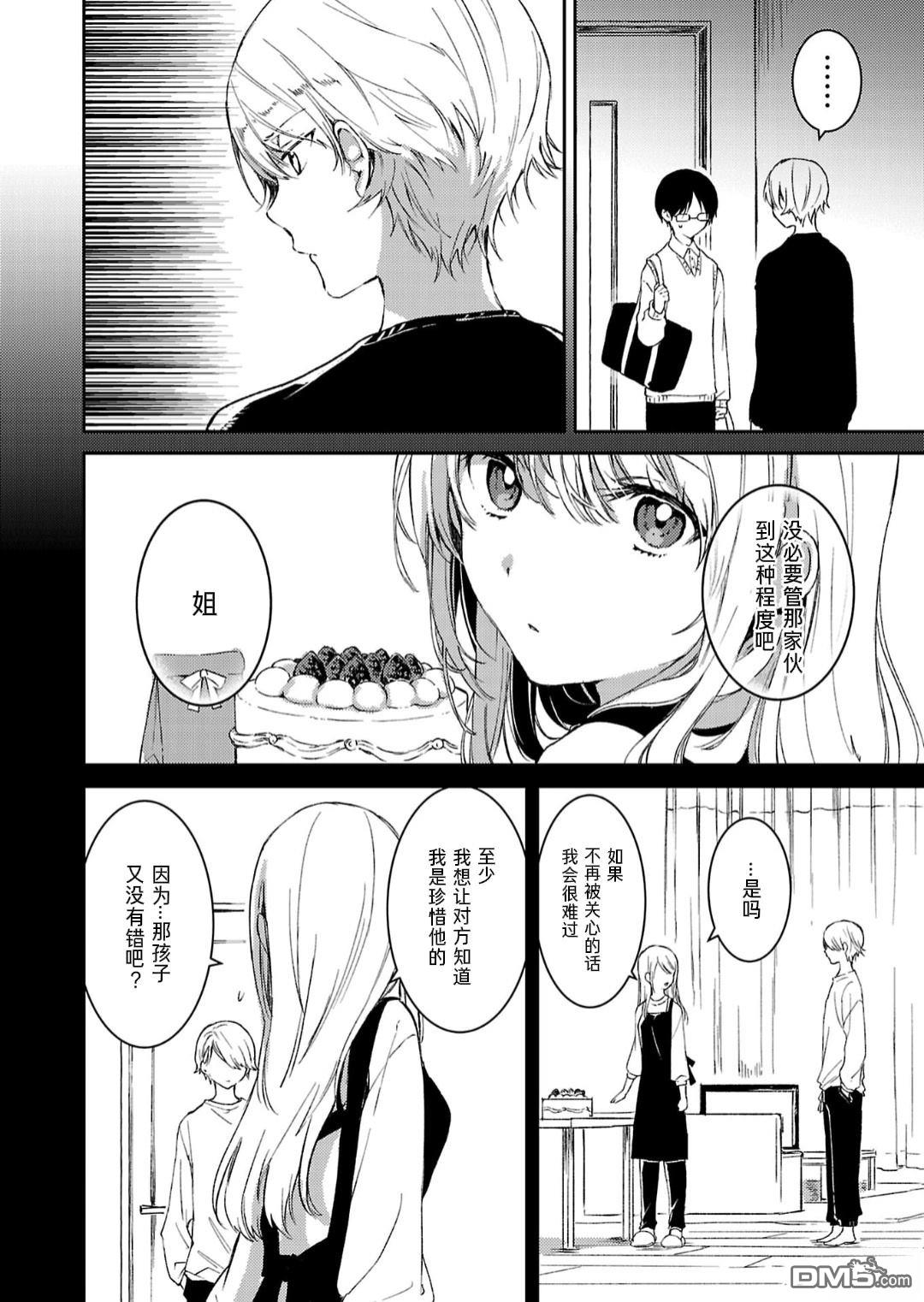 19。 第11话 第8页