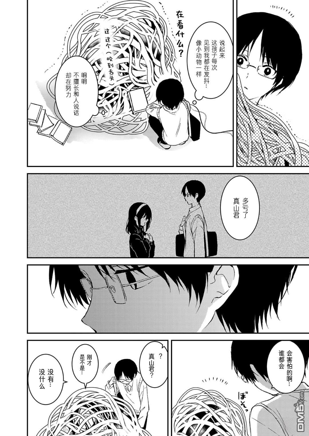 19。 第12话 第23页