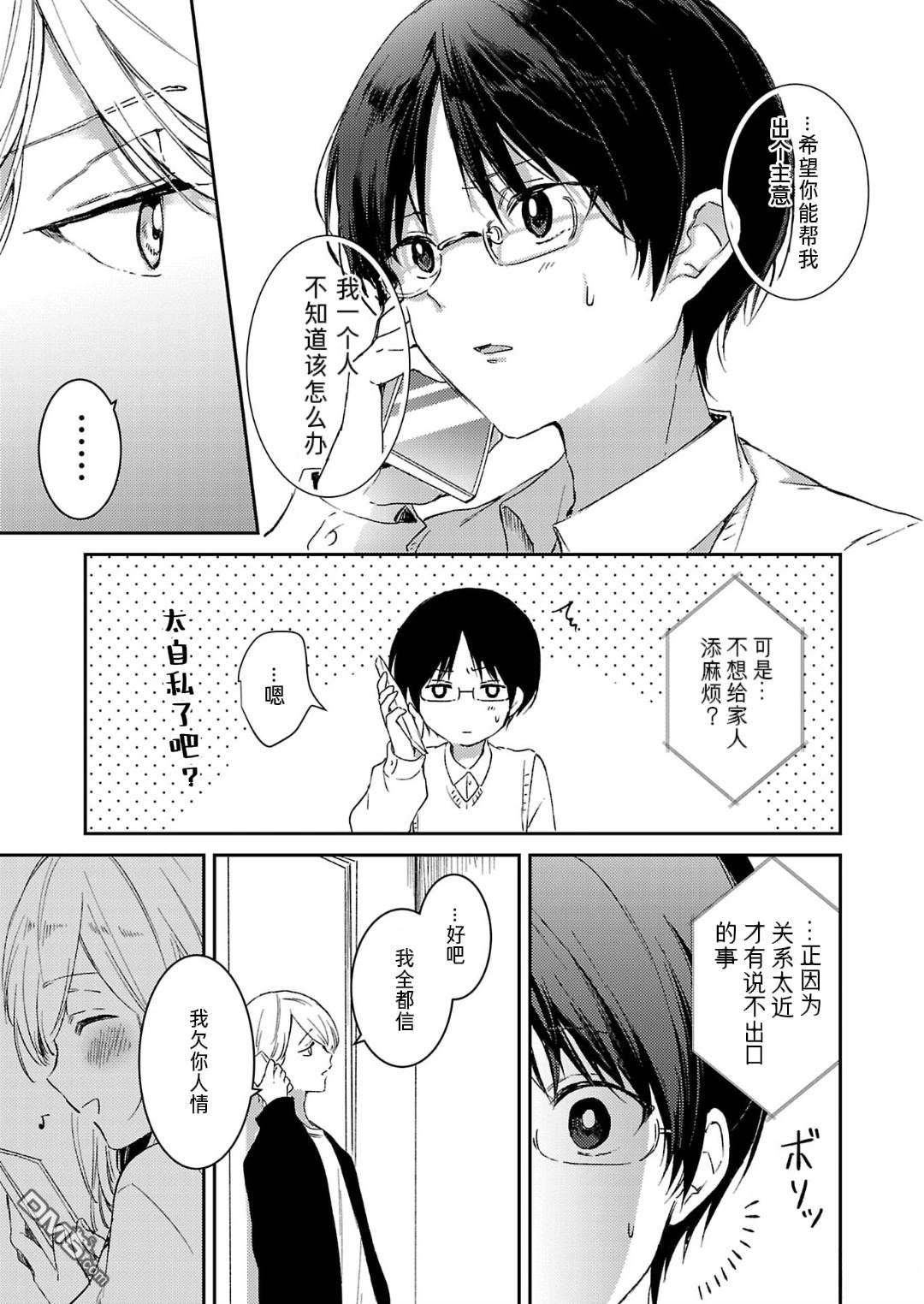 19。 第12话 第30页
