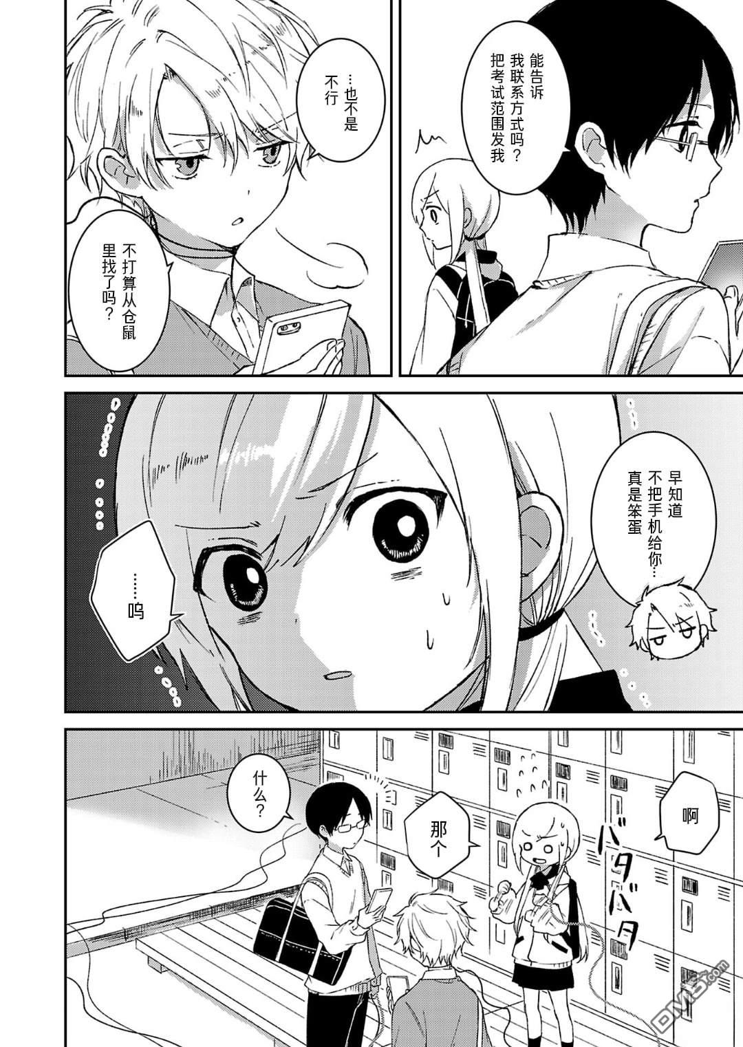19。 第13话 第21页
