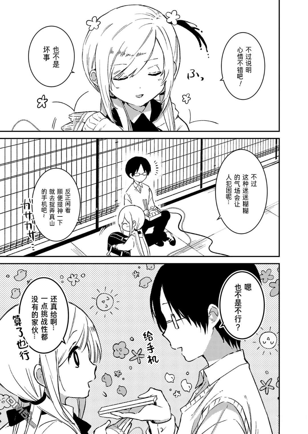 19。 第13话 第6页
