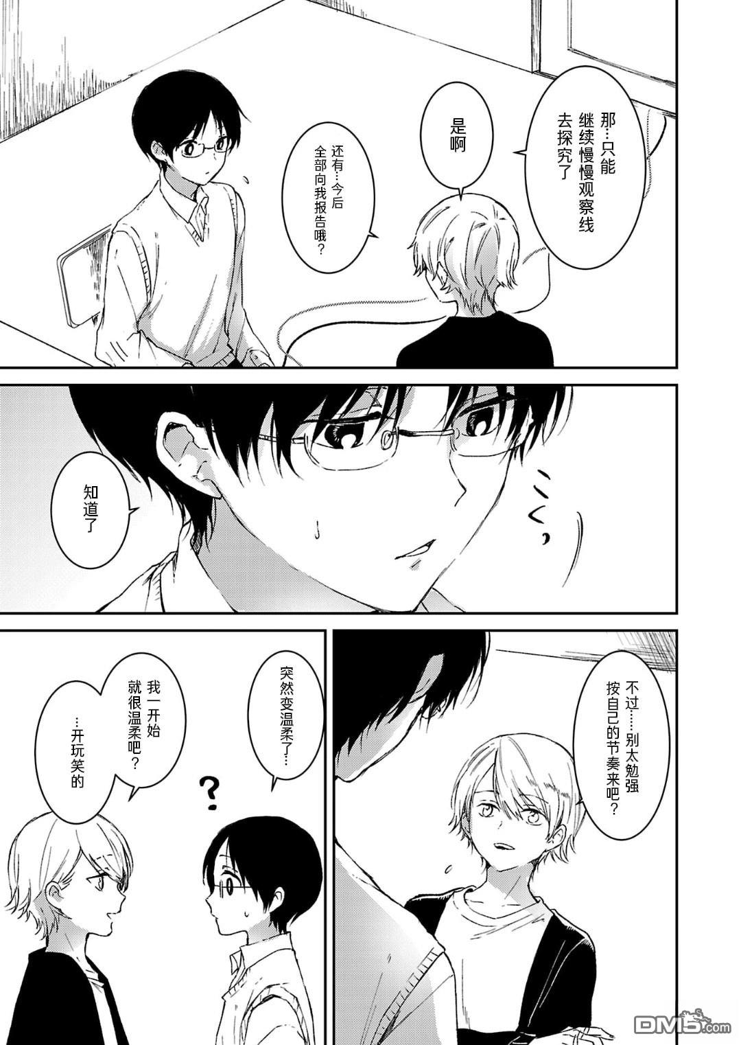 19。 第14话 第10页