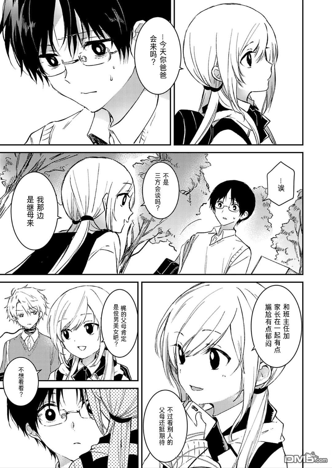 19。 第14话 第26页