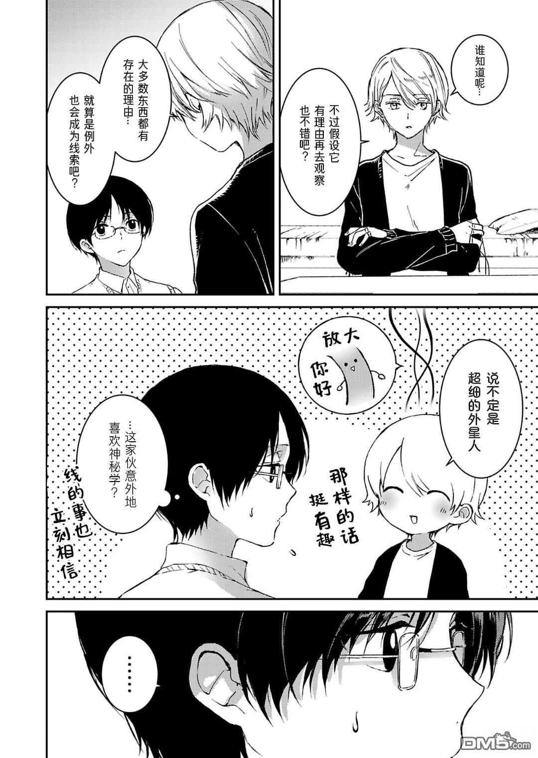 19。 第14话 第9页