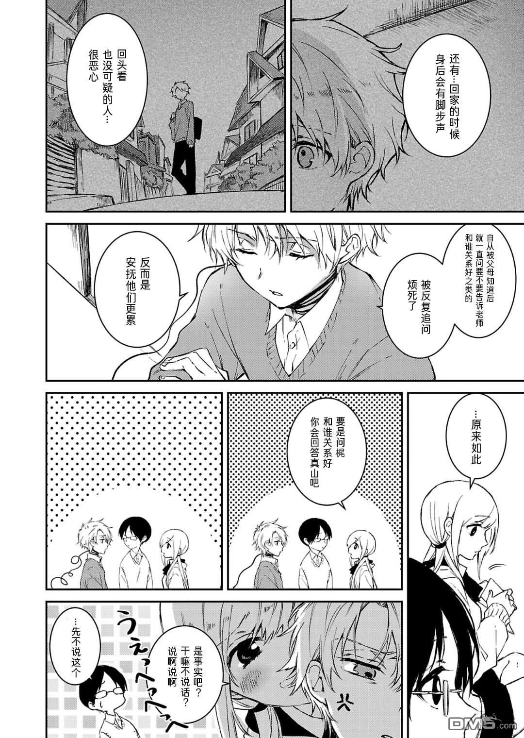 19。 第15话 第25页